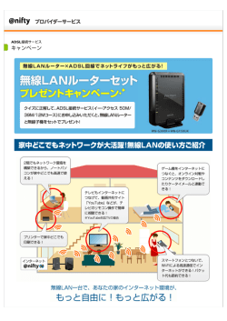 無線LANルーターセットプレゼント