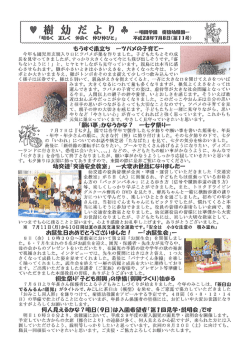 Page 1 「明る< 正し< 仲良く 伸び伸びど」 平成28年7月8日(第77号