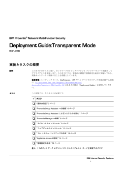 Deployment Guide:Transparent Mode