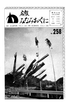 第258号（S60年5月）