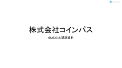 株式会社コインパス