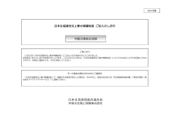 日本生活協同組合連合会 共栄火災海上保険株式会社 日本生協連労災