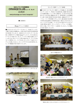 news no.16 - 仙台リバサイド交流連絡会
