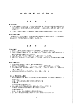 派遣社員就業規則 - 東京ガステレマーケティング
