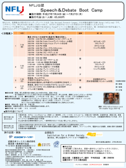 Speech＆Debate Boot Camp