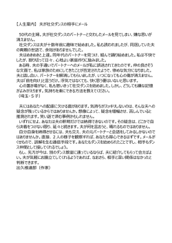 【    案内】 夫が社交ダンスの相  にメール 50代の主婦。夫が社交ダンスの