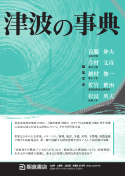 朝倉書店から津波の事典が出版されます．
