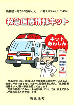 南風原町では、 65歳以上の高齢者及び障がいのある方、 健康に不安の