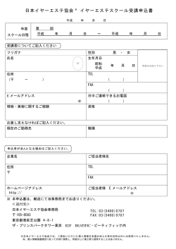 こちら - 日本イヤーエステ協会
