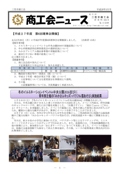 【平成27年度 第6回理事会開催】