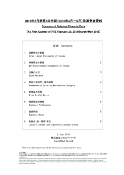 第1四半期 決算補足説明資料(データ集)