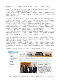 VAL21からの提言を井戸兵庫県知事に手渡しました！