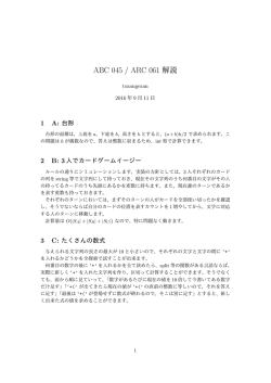 Editorial解説 - AtCoder Regular Contest 061