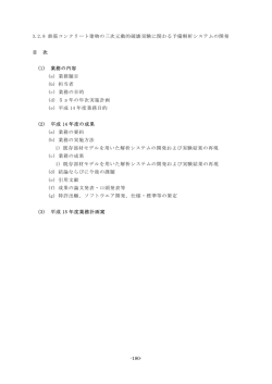 3.2.8 鉄筋コンクリート建物の三次元動的破壊実験に関わる予備解析