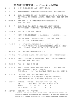 大会要項 - 水上村