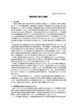 PDFファイル - 日本臨床試験学会 JSCTR