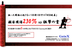 営業促進につながる サイトリニューアルの考え方