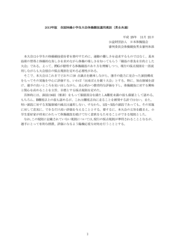 全国体操小学生大会採点規則