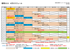 香西S.S.S. 1月スケジュール表