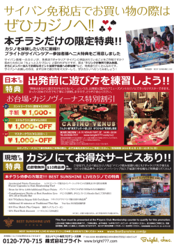 21 サイバシ免税店であ導い物の際は ぜひ力ジノへ!。な* * 本チラシだけ