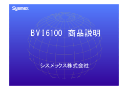 BVI 6100 商品説明