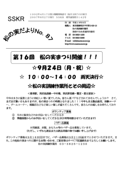 87号 - 松の実訓練作業所
