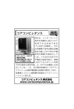 4月17日の日経産業新聞にIP-PBX BTM-001が紹介