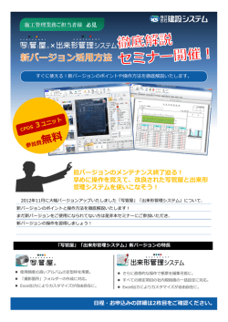 旧バージョンのメンテナンス終了迫る！ 早めに操作を覚えて、改良された