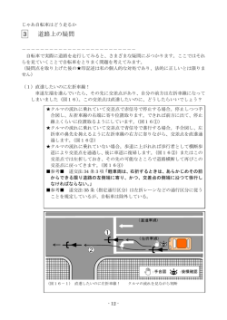 3 道路上の疑問