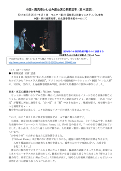 南充新聞記事日本語訳はこちら