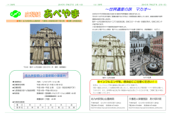 世界遺産の旅 マカオ