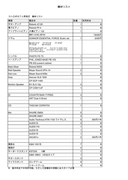 機材リスト - ストロボカフェ