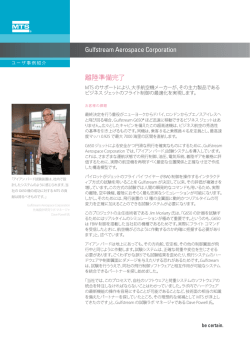 Gulfstream Aerospace Corporation 離陸準備完了