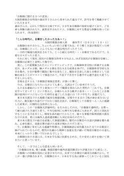 大阪防衛協会女性部の森田芳子さんから寄せられた論文です。
