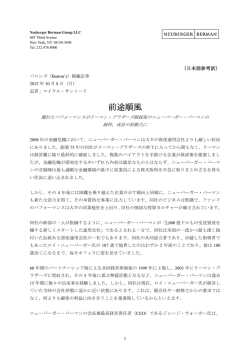 前途順風 - Neuberger Berman