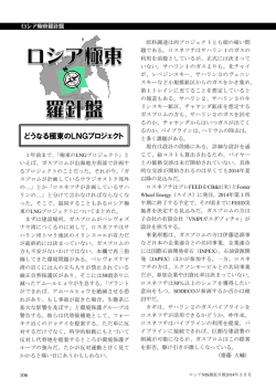 どうなる極東のLNGプロジェクト