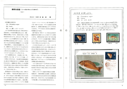 麦 銀座水族館 (七つの海の魚および水産切手)