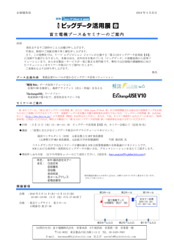 「第21回ビッグデータ活用展 【春】」に出展いたします。