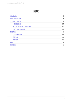 Omni Compilerガイドブック - Omni Compiler Project
