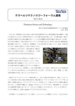 テラテク通信 Vol7 No.2 2010年5月