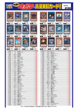 遊戯王高値買取表 PDF