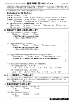 2014年度調査票