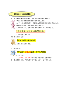 1549年 キリスト教が伝わる。 「以後よく学べキリスト教」 「ザビエル以後