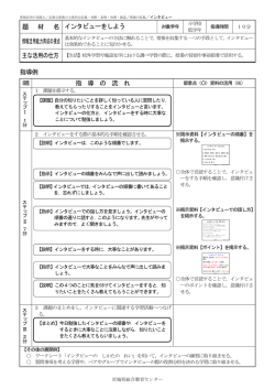 題 材 名 インタビューをしよう 情報活用能力育成の視点 指導例 指 導 の