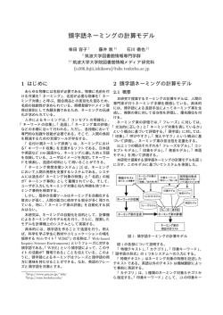 頭字語ネーミングの計算モデル