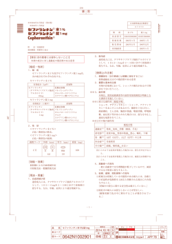 ［組成・性状］ ［効能・効果］ ［用法・用量］ ［使用上の
