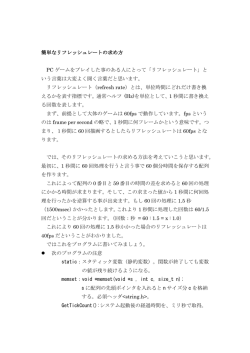 簡単なリフレッシュレートの求め方 PC ゲームをプレイした事のある人