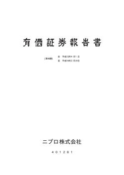 有価証券報告書