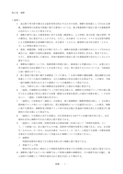 麻酔 - 1 - 第11部 麻酔 ＜通則＞ 1 血圧降下等当然予測される副作用等