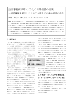 設計事務所が導く IT 化の目的価値の実現